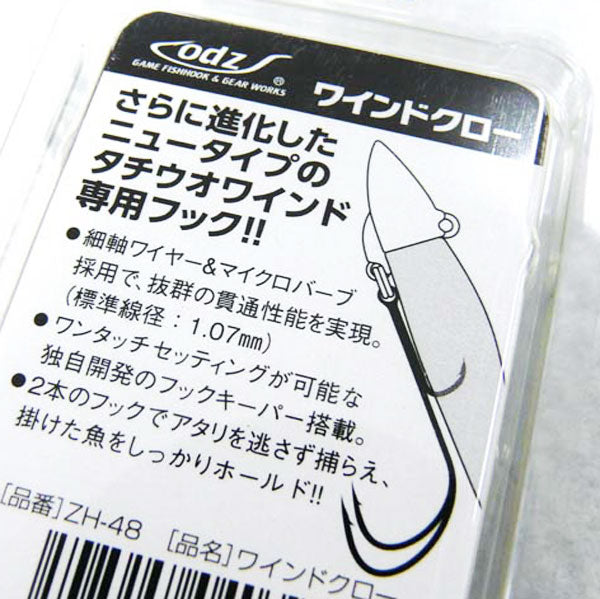 Куки ZH-48 Wind Claw Double hook DT