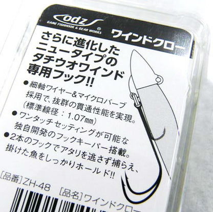 Куки ZH-48 Wind Claw Double hook DT