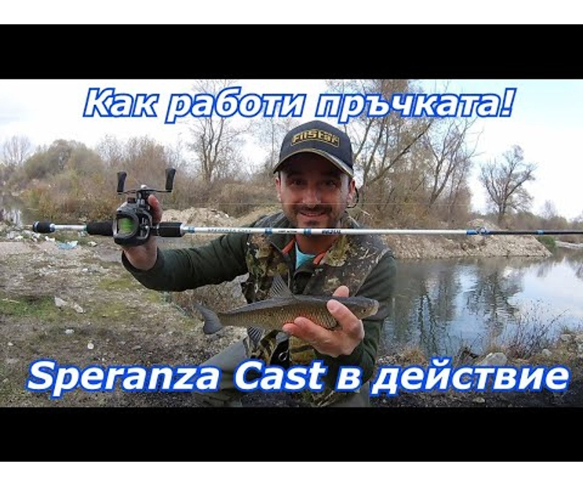 Въдица FilStar Speranza Cast