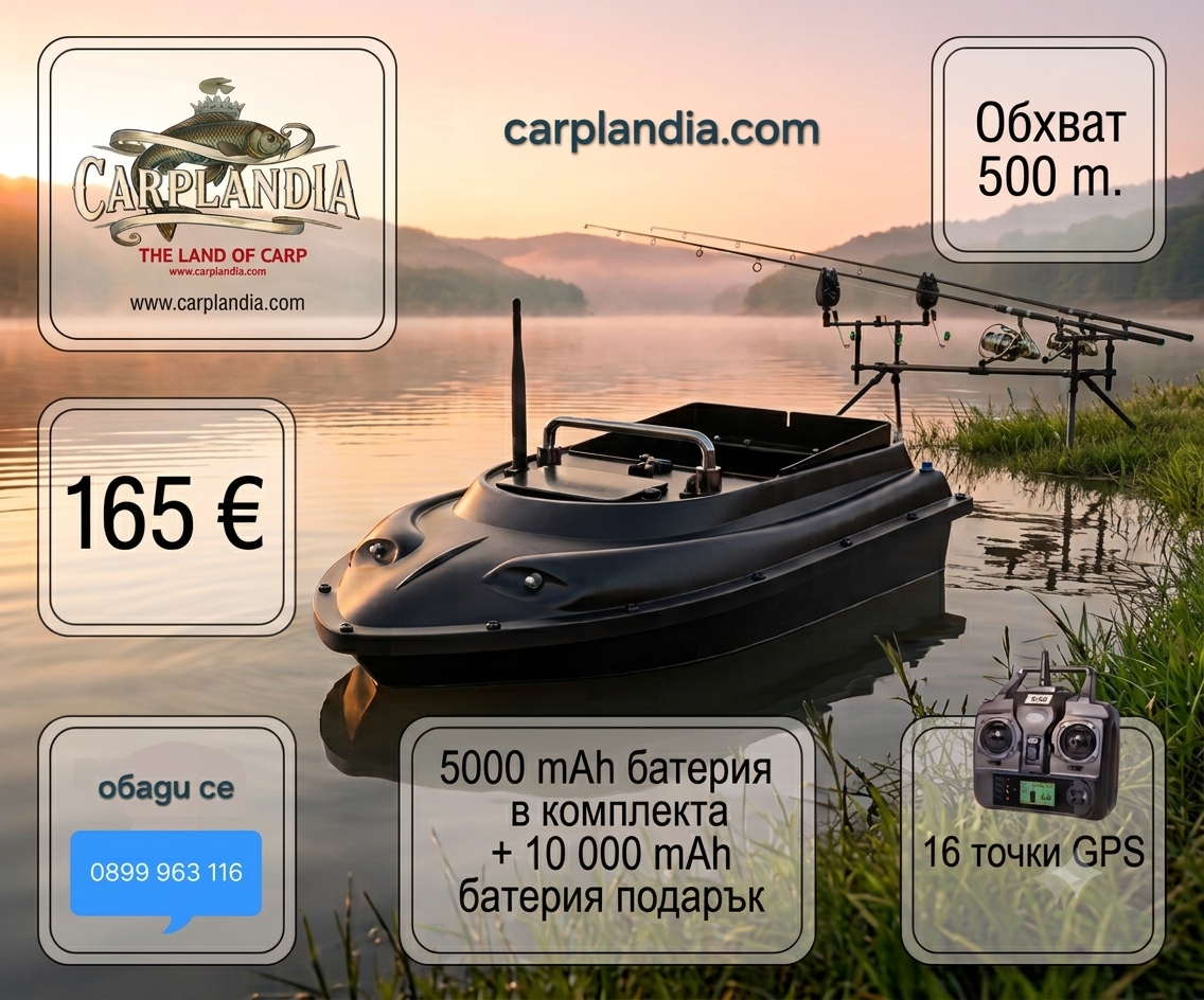 Лодка за захранка 16т. GPS