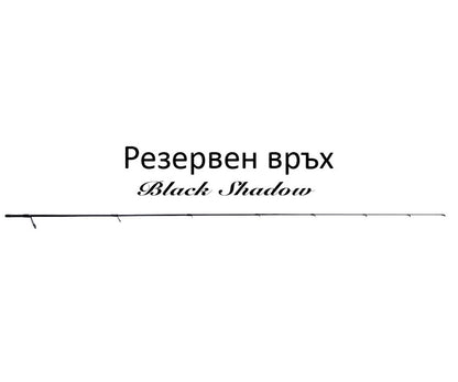 Въдица Black Shadow